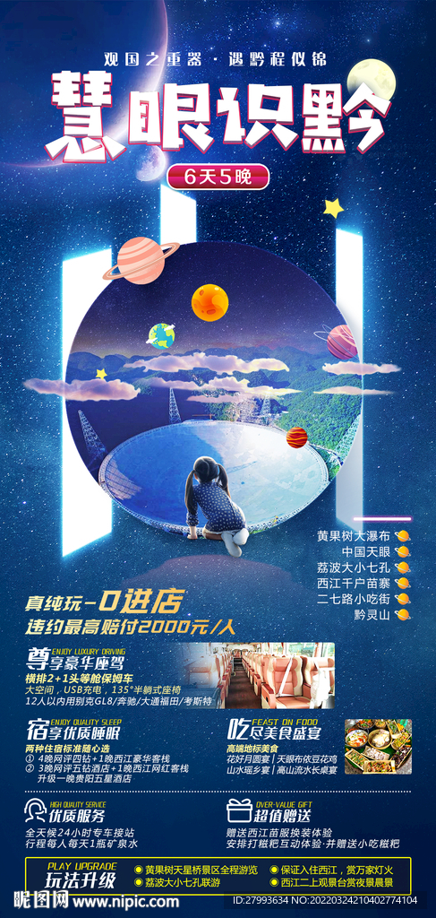慧眼识黔