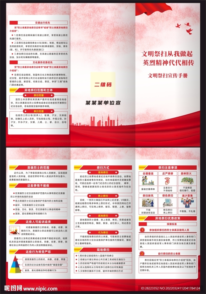 文明祭扫三折页