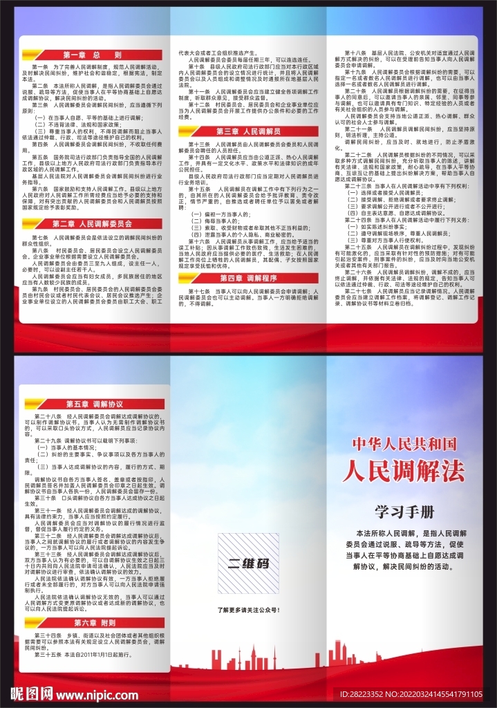 人民调解法三折页