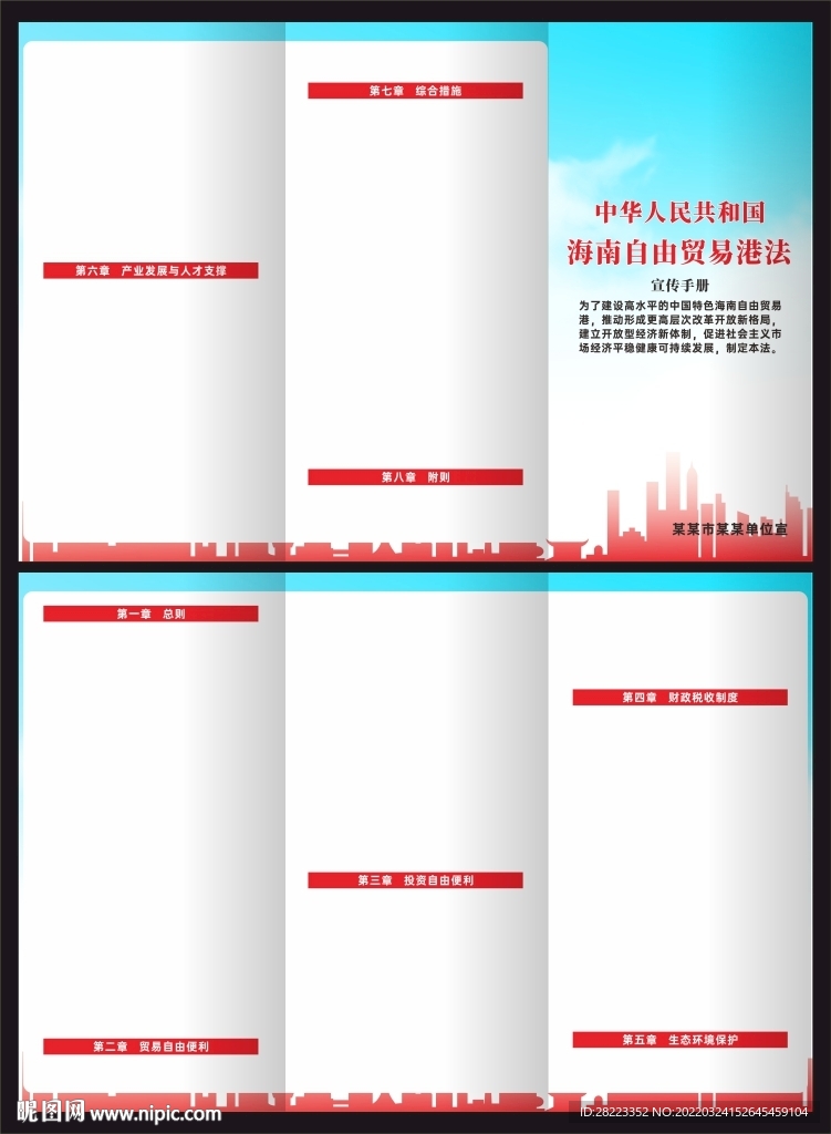 海南自由贸易港法三折页
