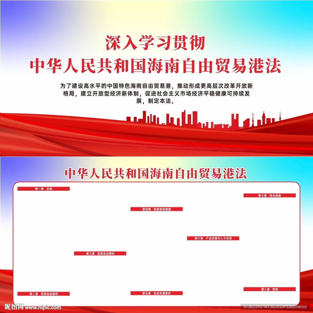 海南自由贸易港法