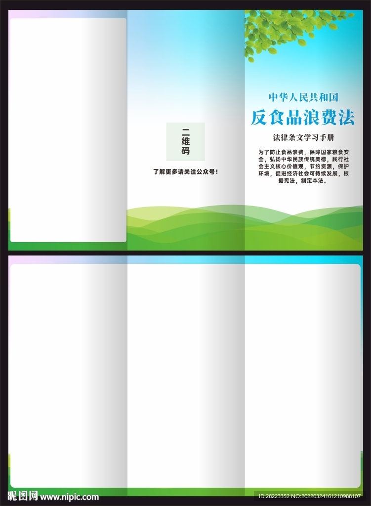 反食品浪费法三折页
