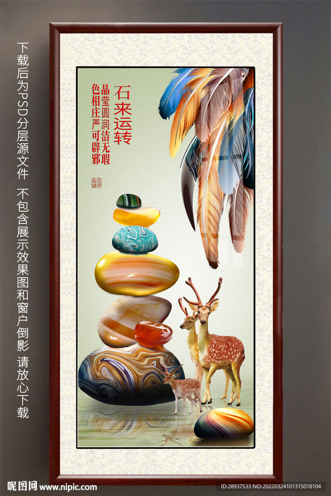 鹅卵石梅花鹿玄关装饰画