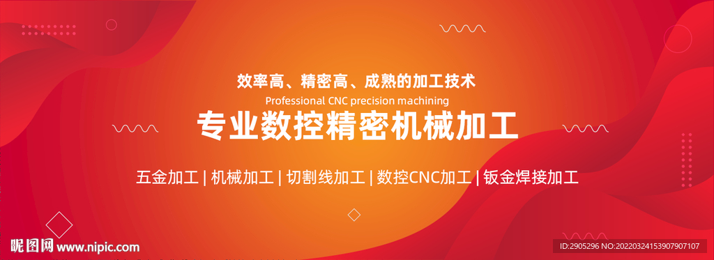 精密加工网址banner广告