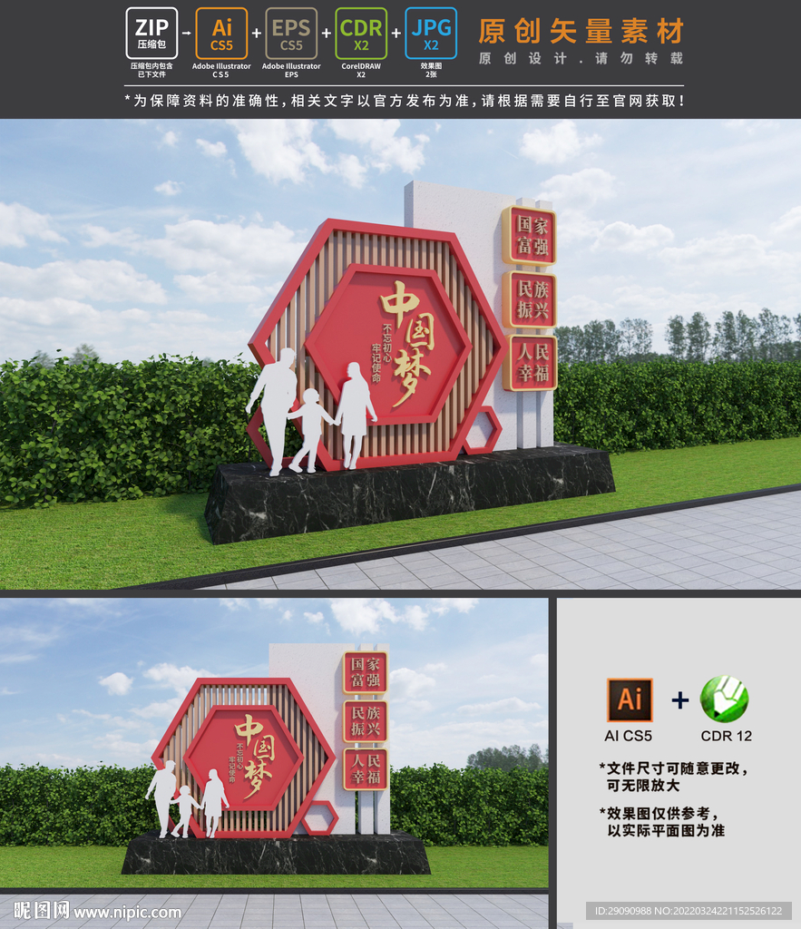 中国梦雕塑