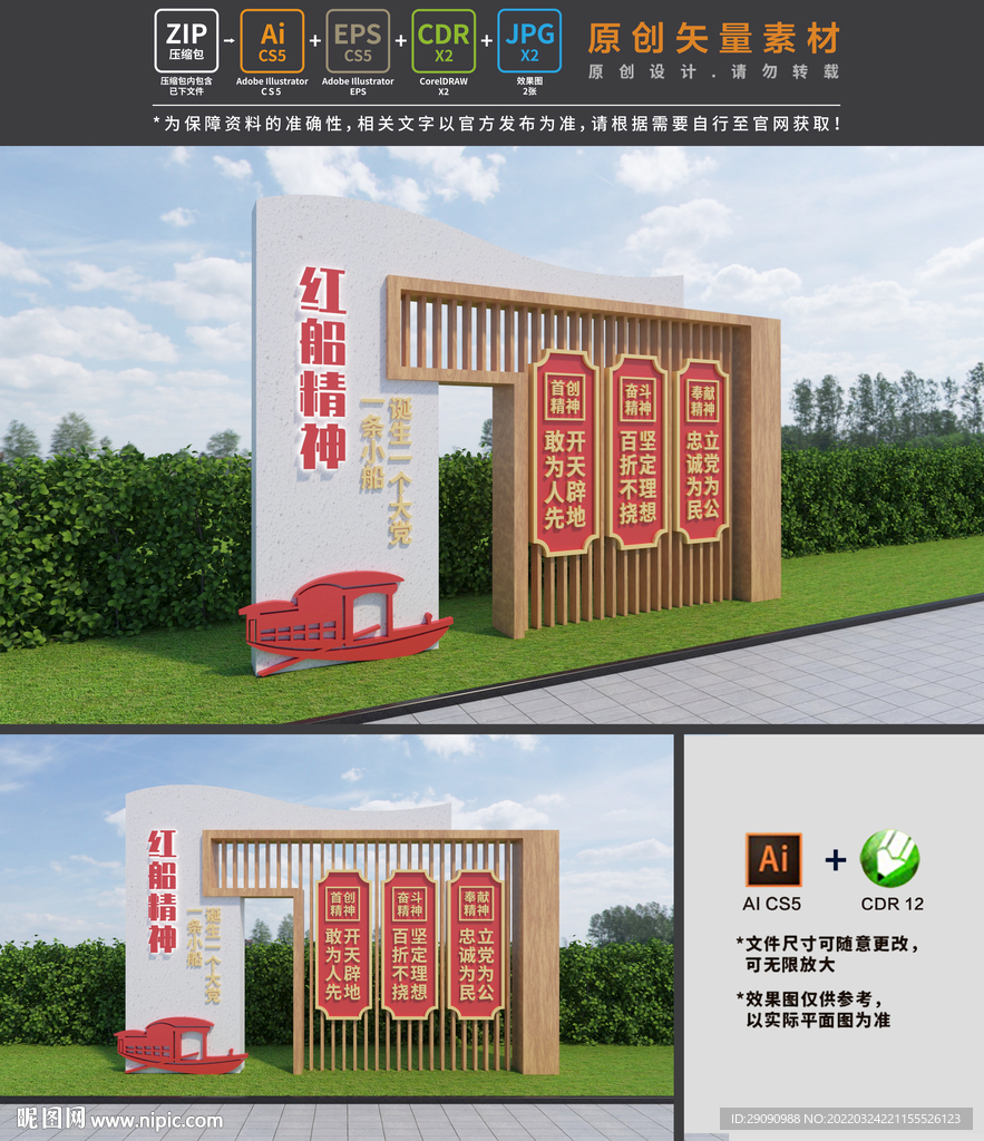 红船精神雕塑