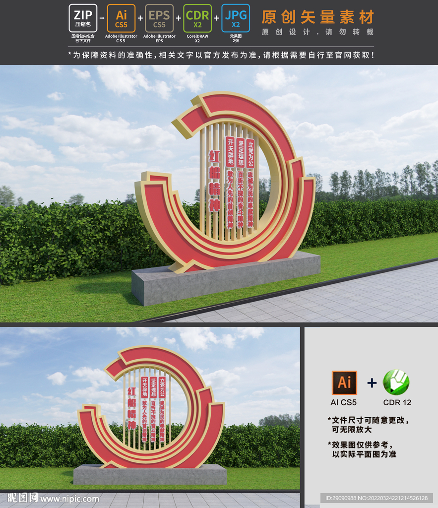 红船精神雕塑