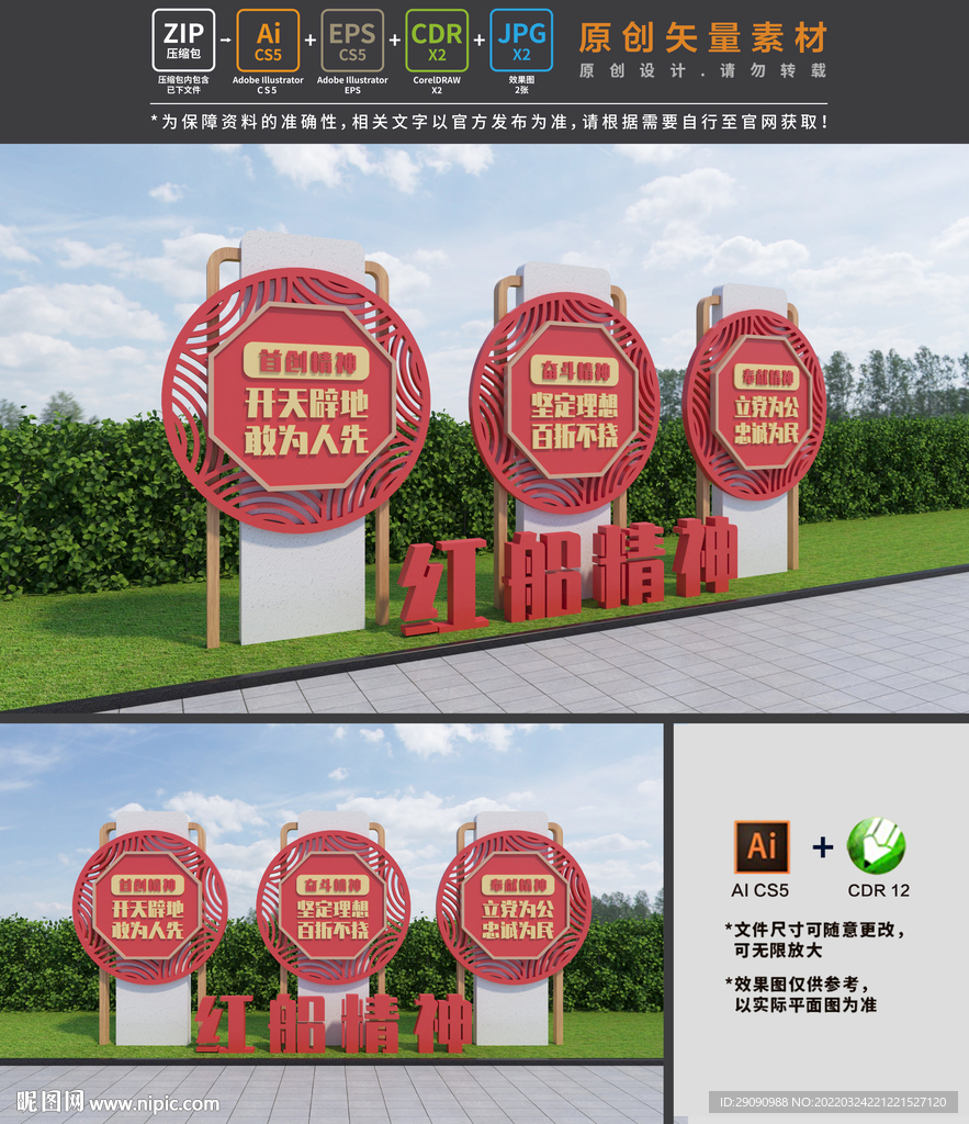 红船精神雕塑
