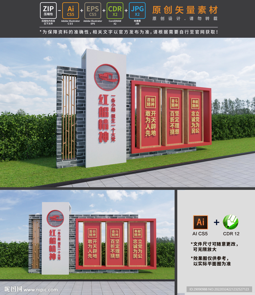红船精神雕塑