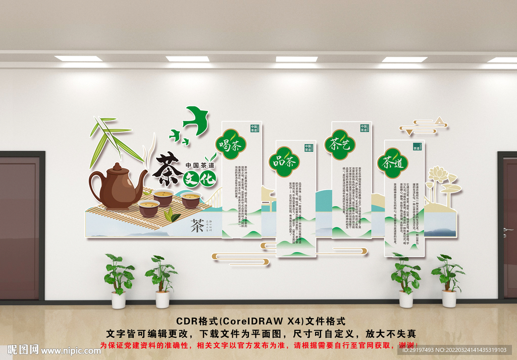 茶文化墙