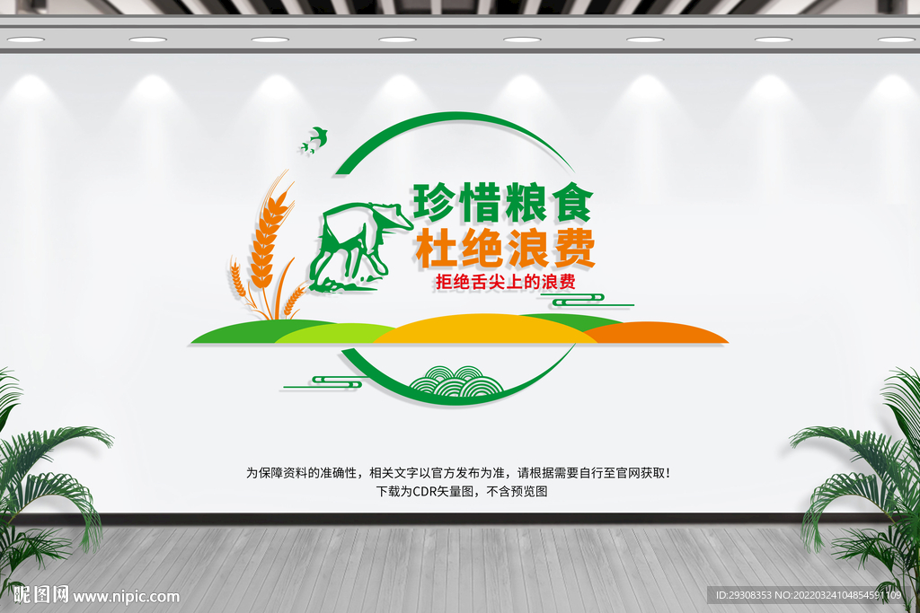 珍惜粮食
