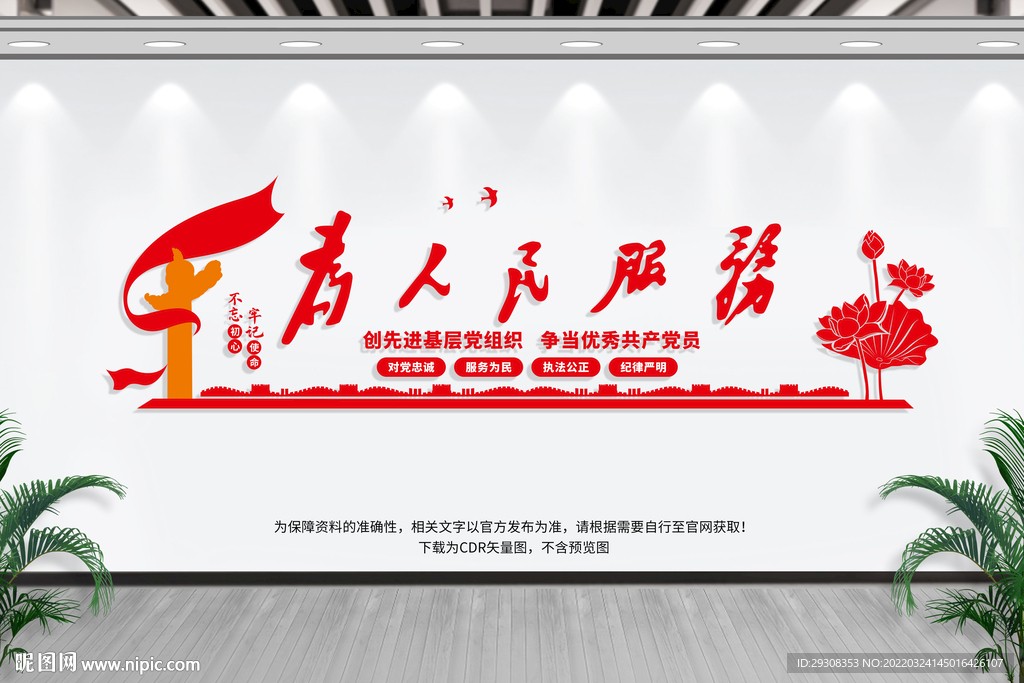 为人民服务
