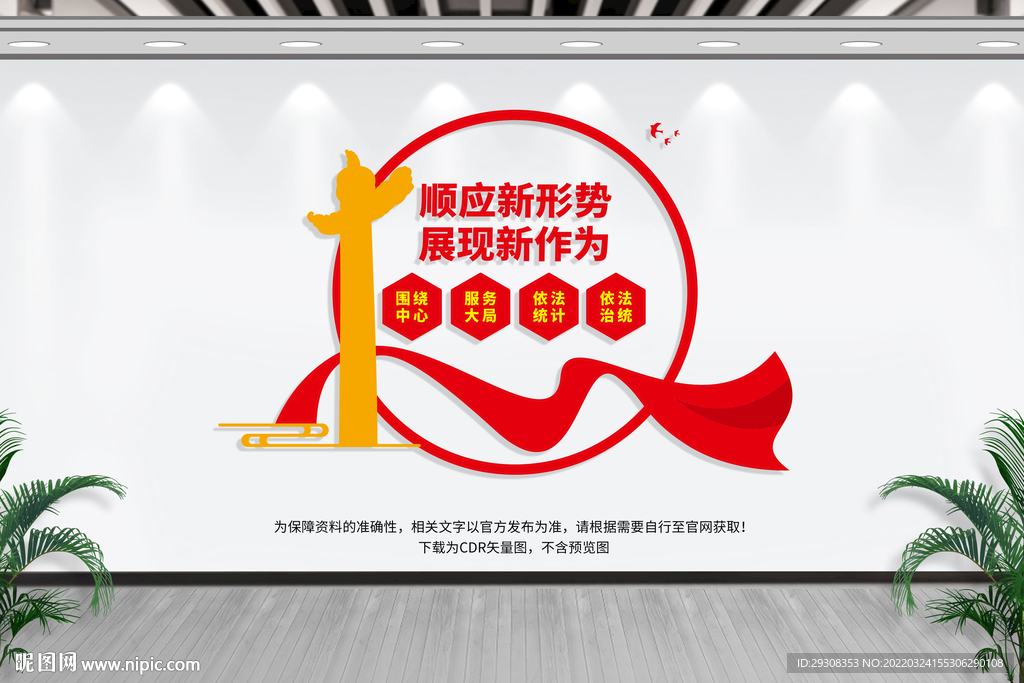 统计文化墙