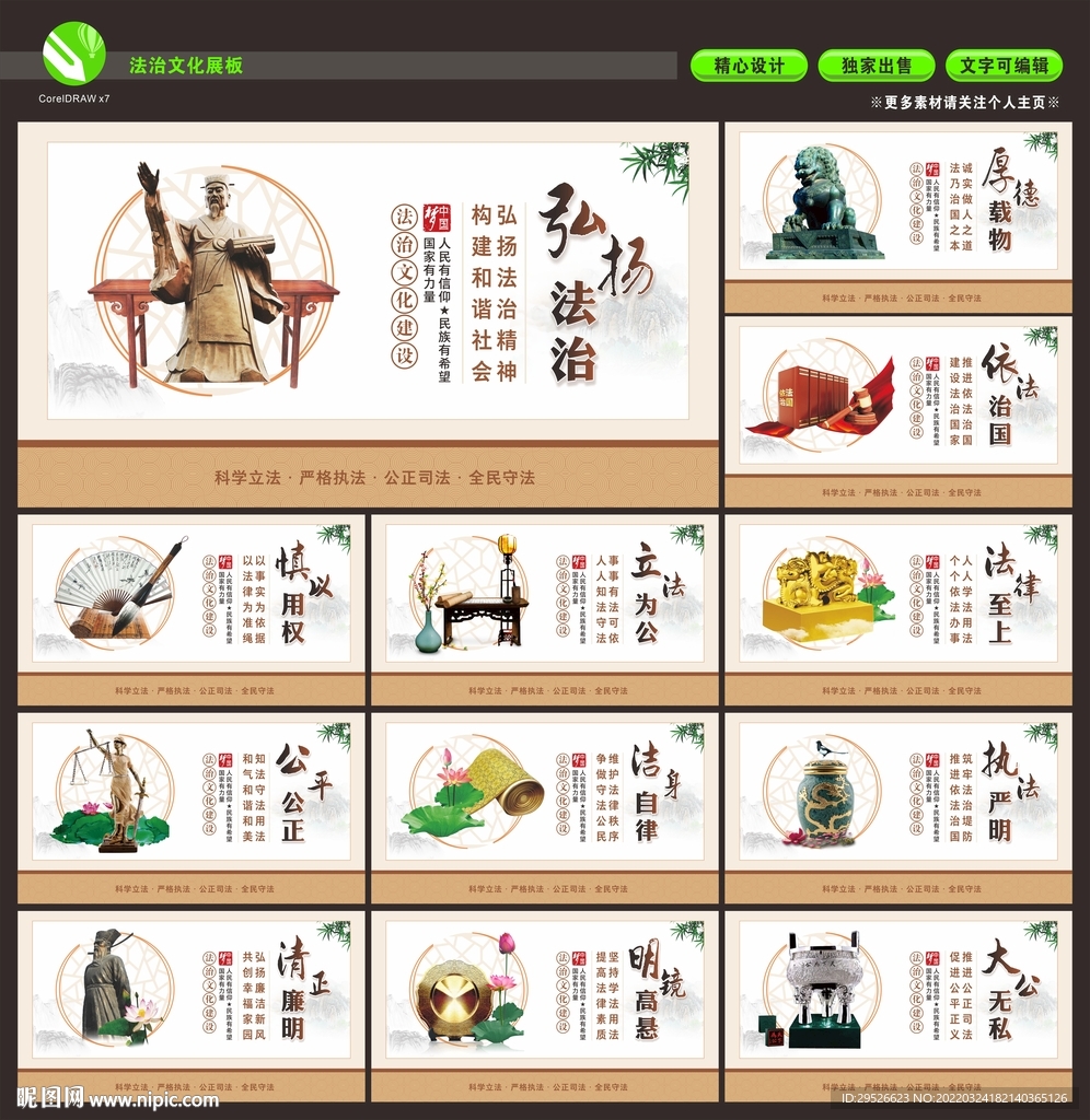 法治