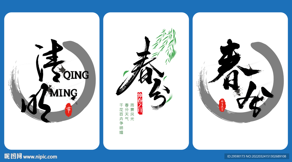 清明节