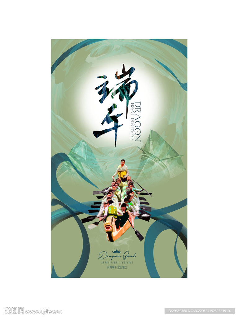 端午节