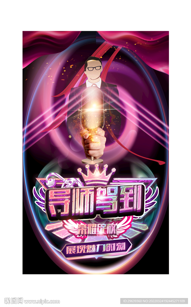 导师驾到
