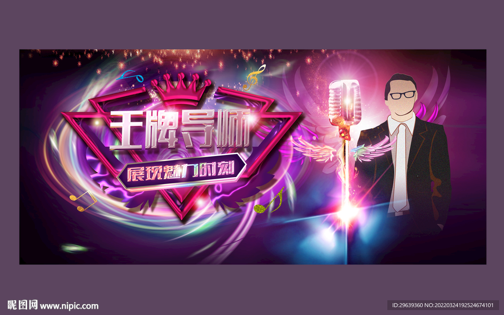 王牌导师