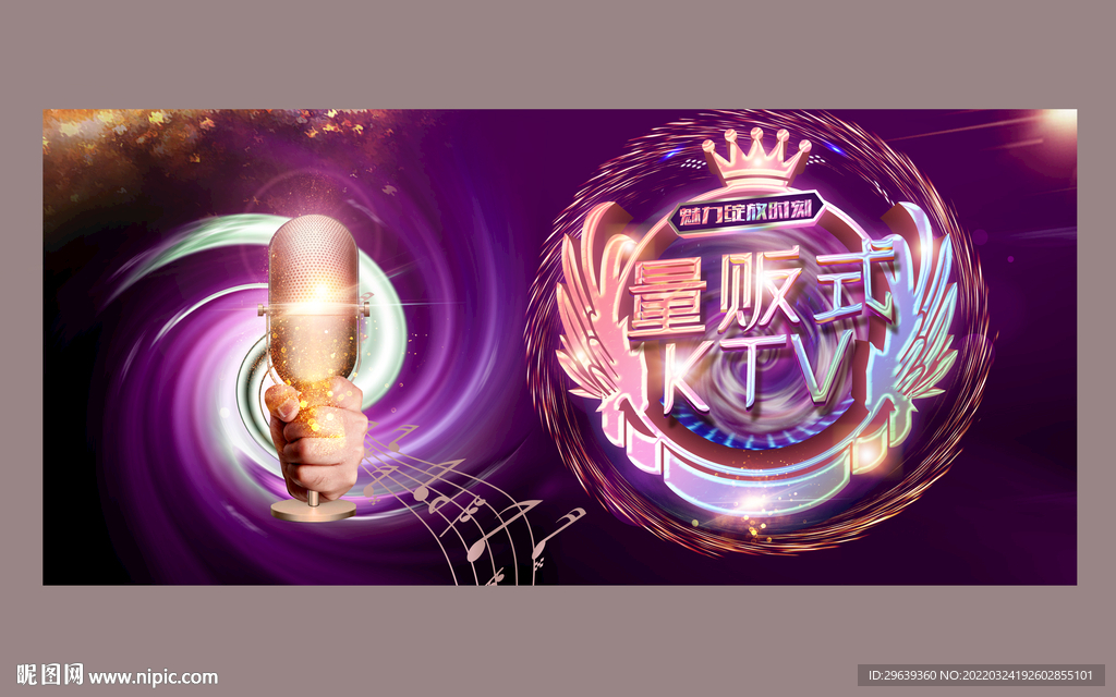 量贩式KTV