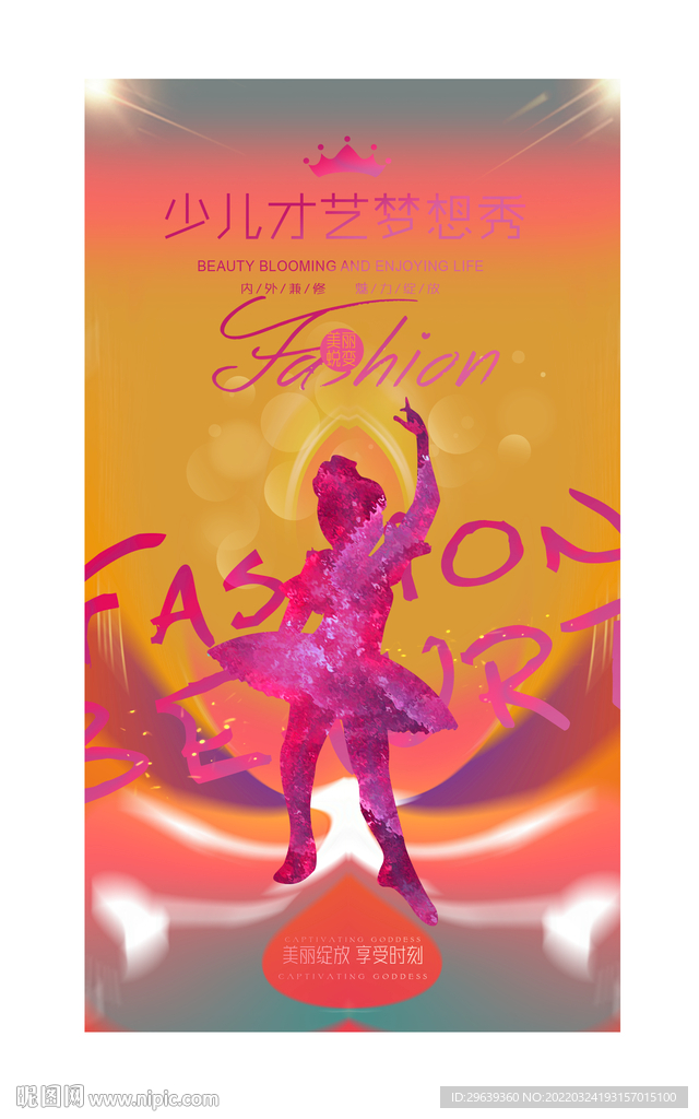 少儿才艺梦想秀