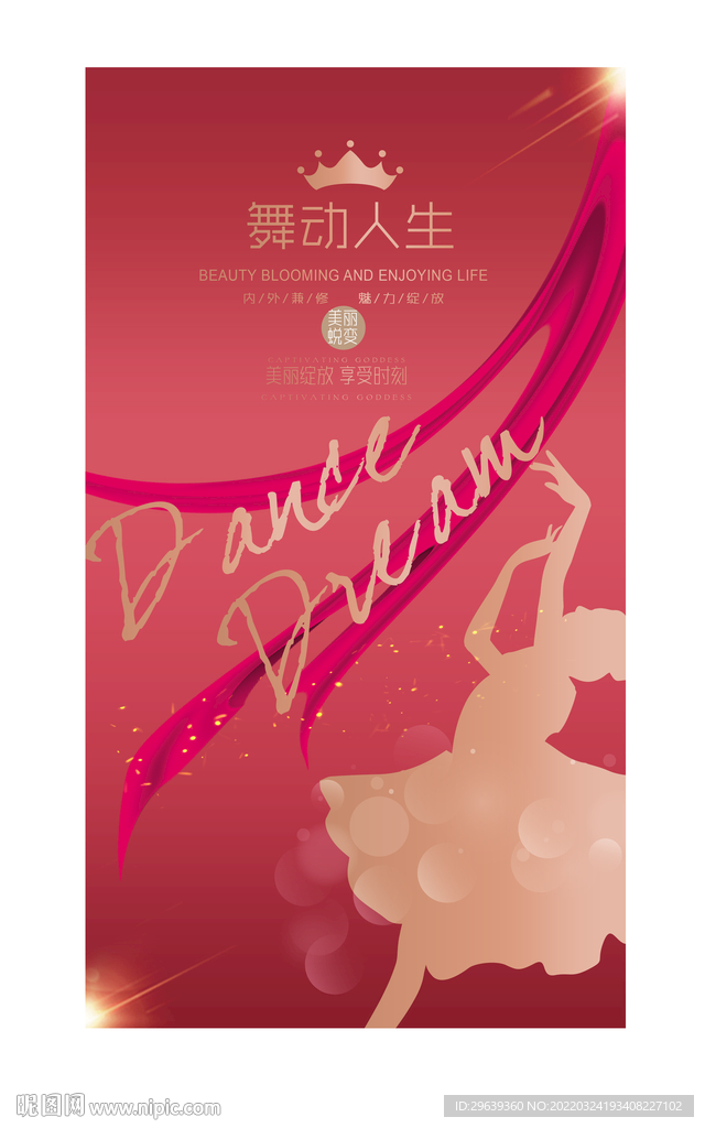 舞蹈