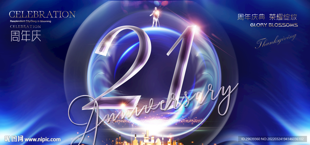 21周年