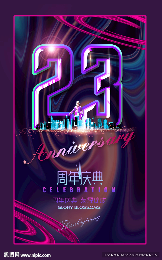 23周年