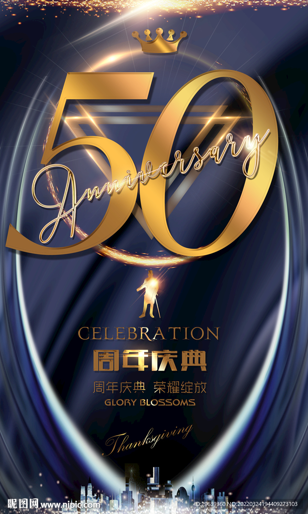 50周年