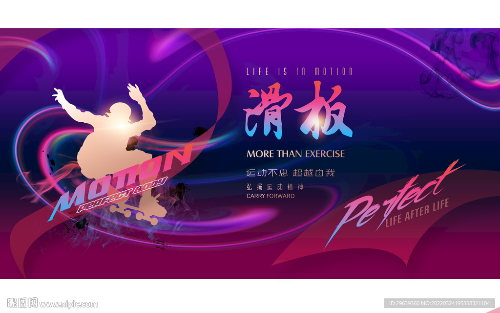 滑板