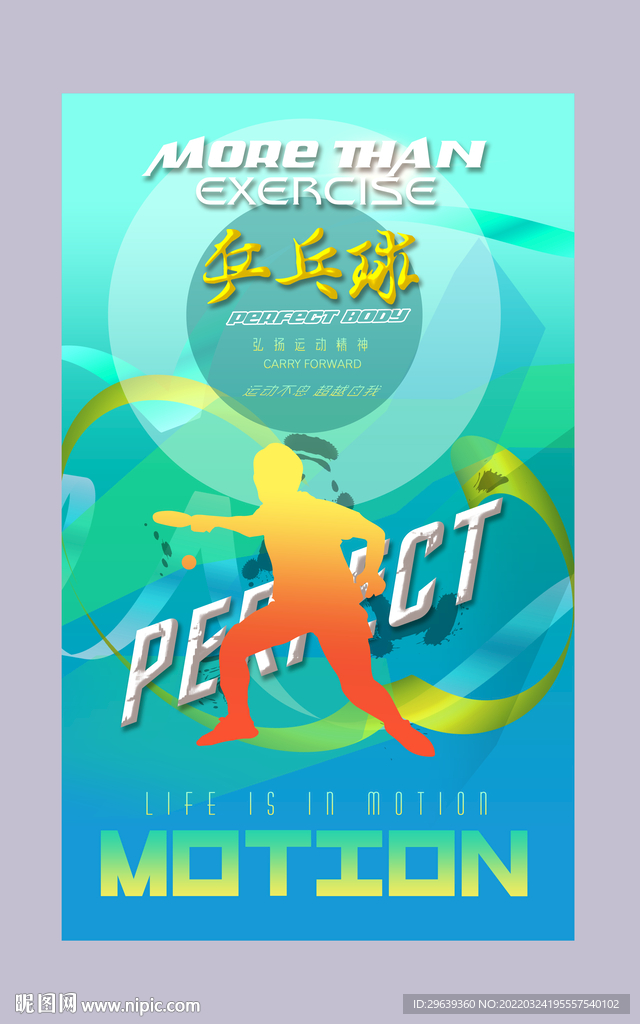 乒乓球
