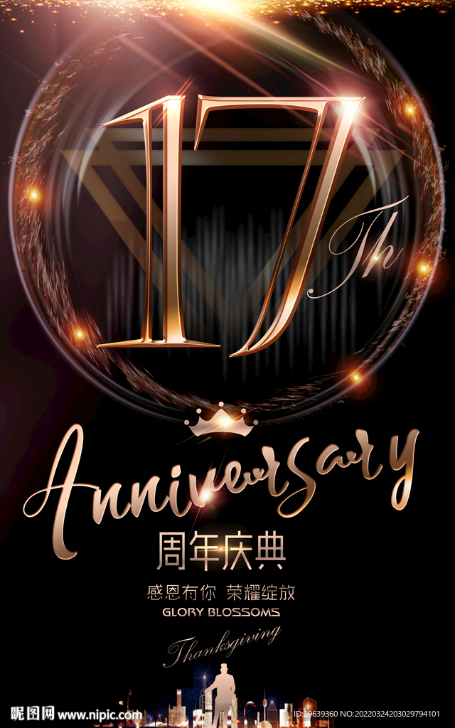 17周年