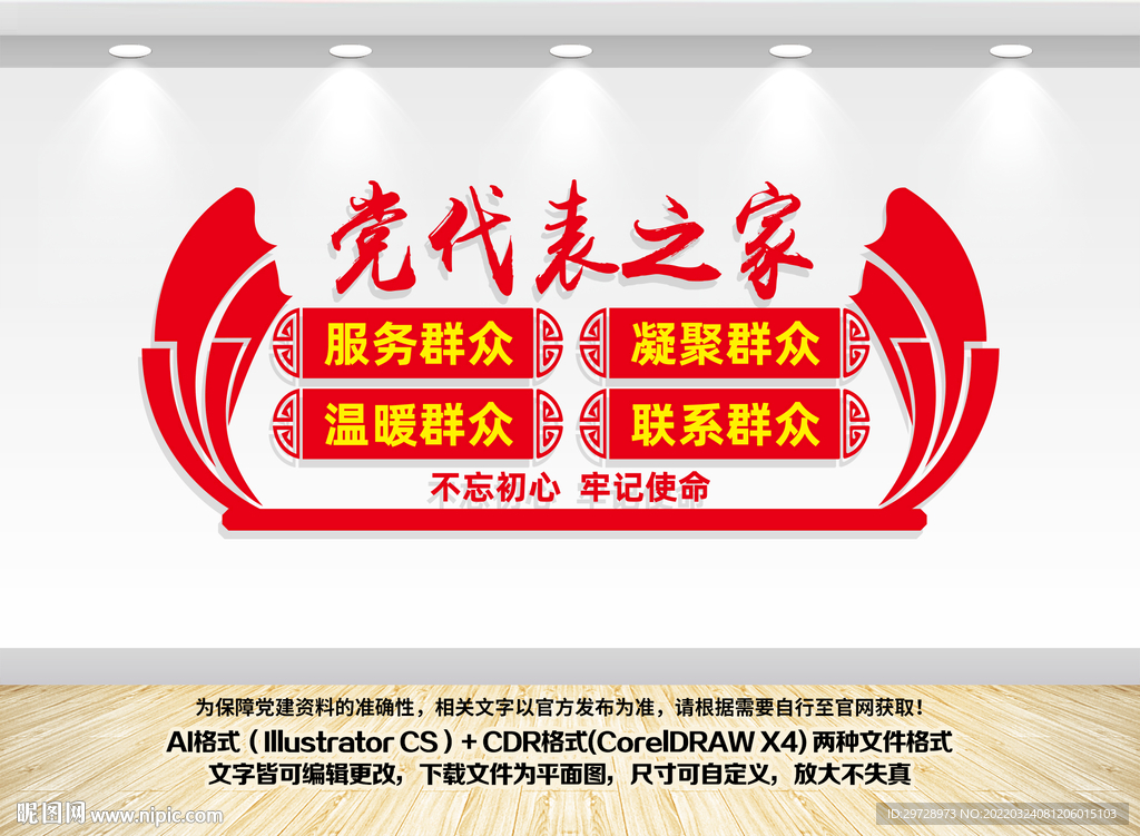 党代表之家