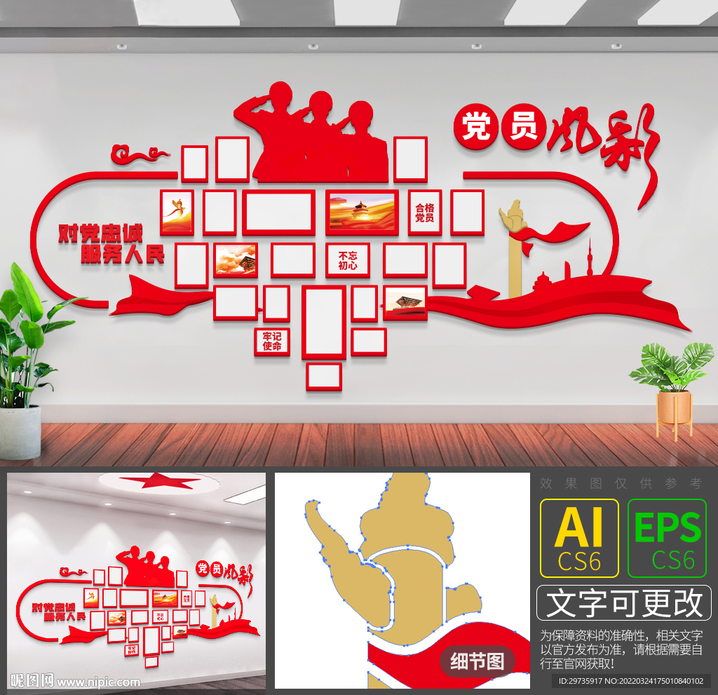 党员风采展示模板