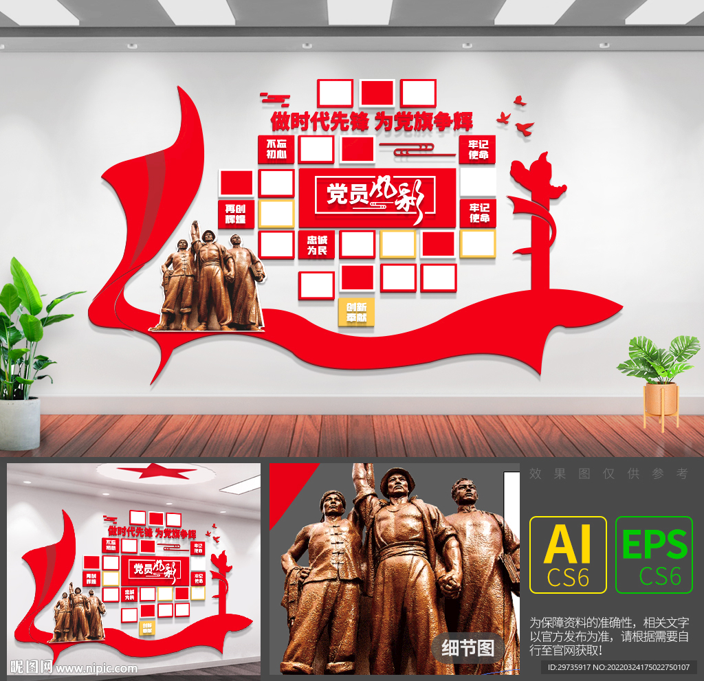 党员风采文化墙模板