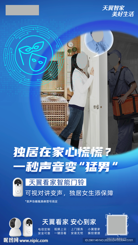 智能门铃