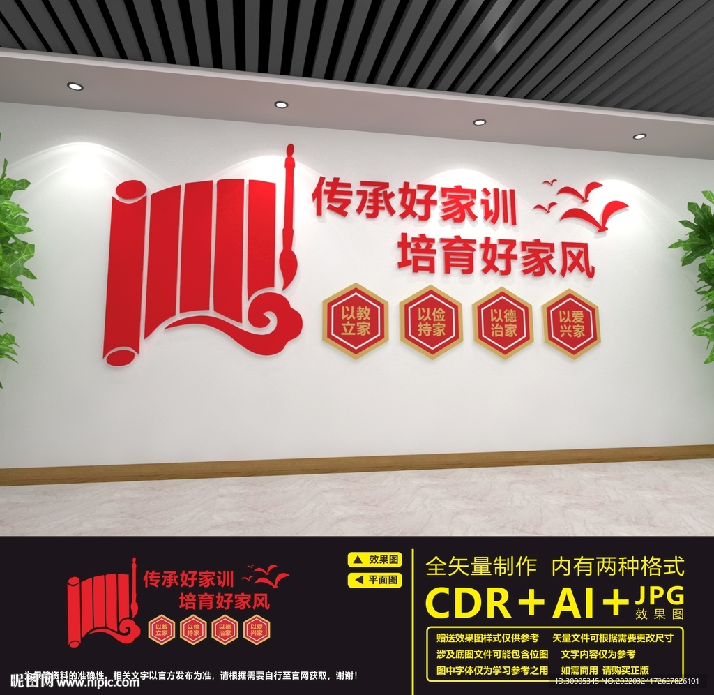 家风家训