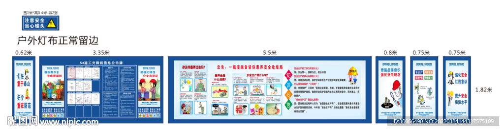 施工升降机  安全漫画  