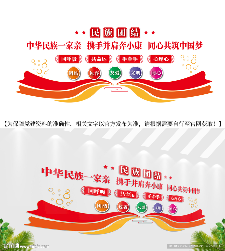 中华民族一家亲文化墙