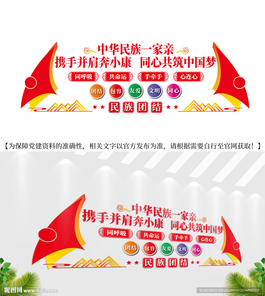 民族团结共筑中国梦文化墙