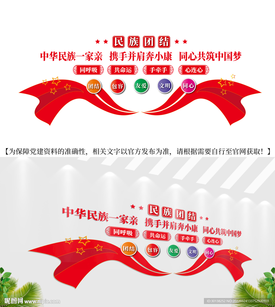 民族团结共筑中国梦文化墙