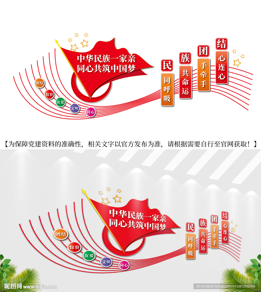 民族团结文化墙标语