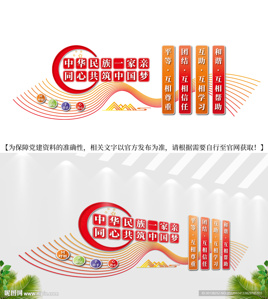 民族团结一家亲文化墙