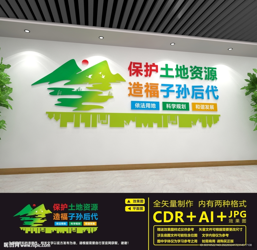 保护耕地文化墙