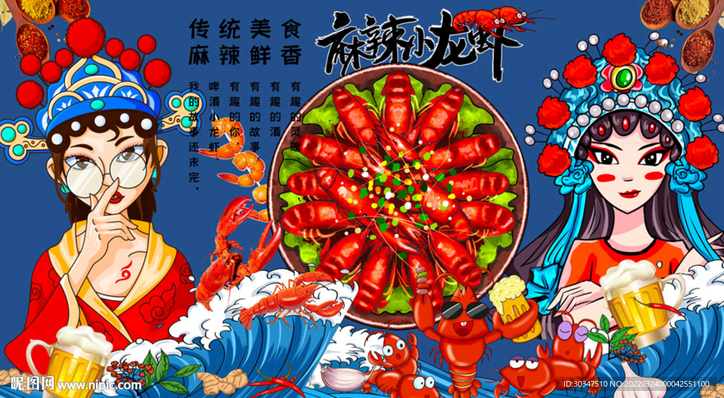 小龙虾