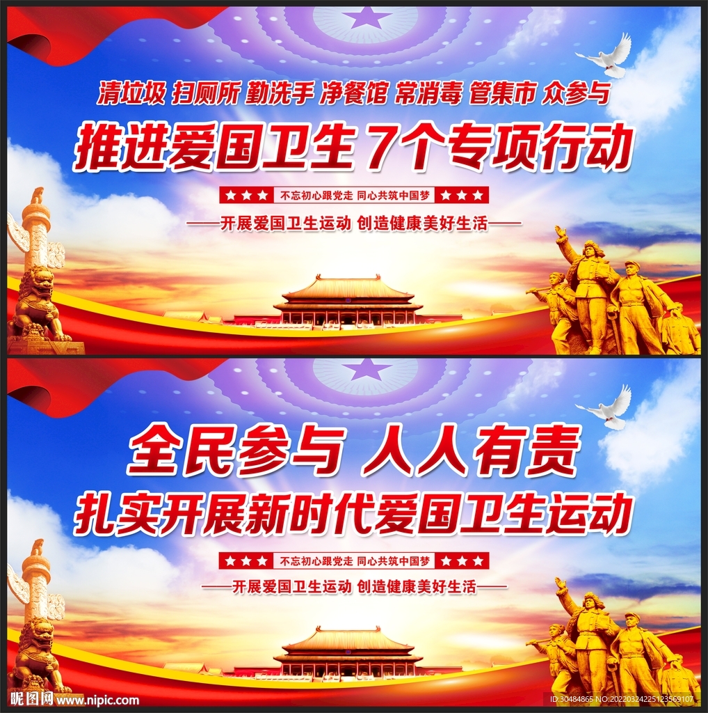 爱国卫生运动