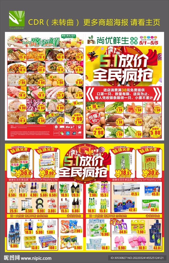 超市DM五一海报活动单页