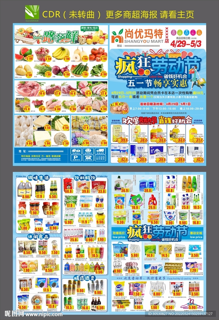超市DM海报活动单页