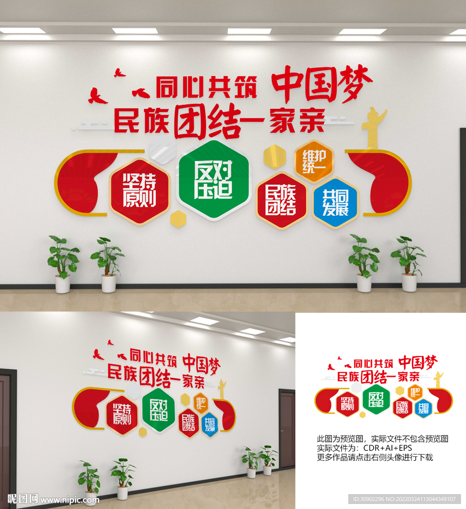 民族团结