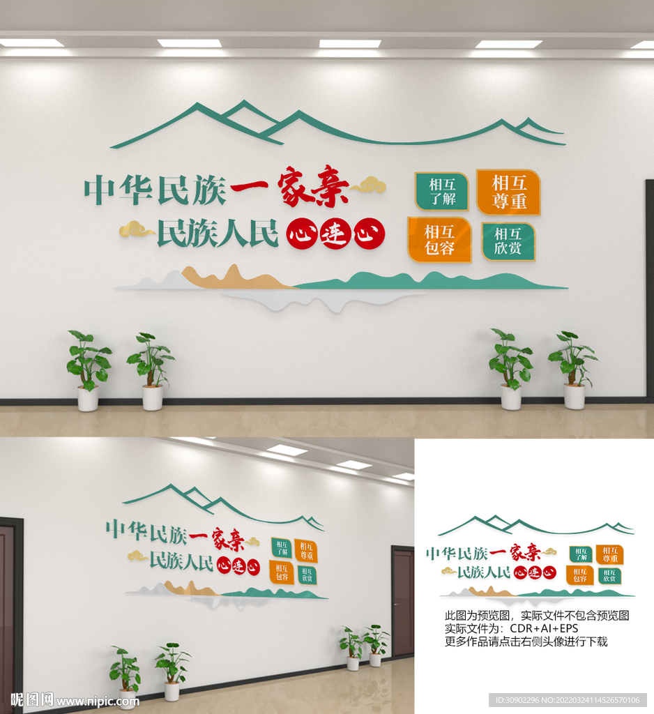 中华民族一家亲