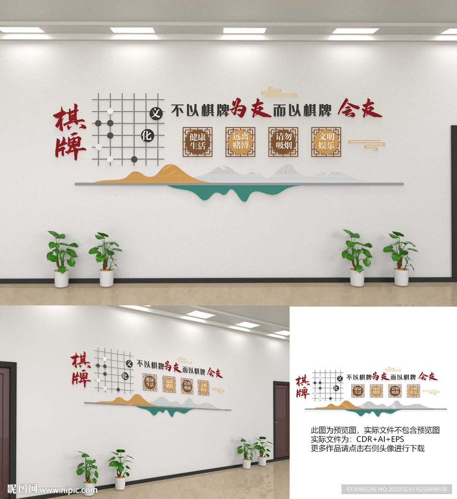 围棋文化墙